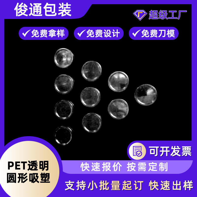 厂家批发销售透明PET圆形吸塑盖子 加厚塑料吸塑内托 多格子内托