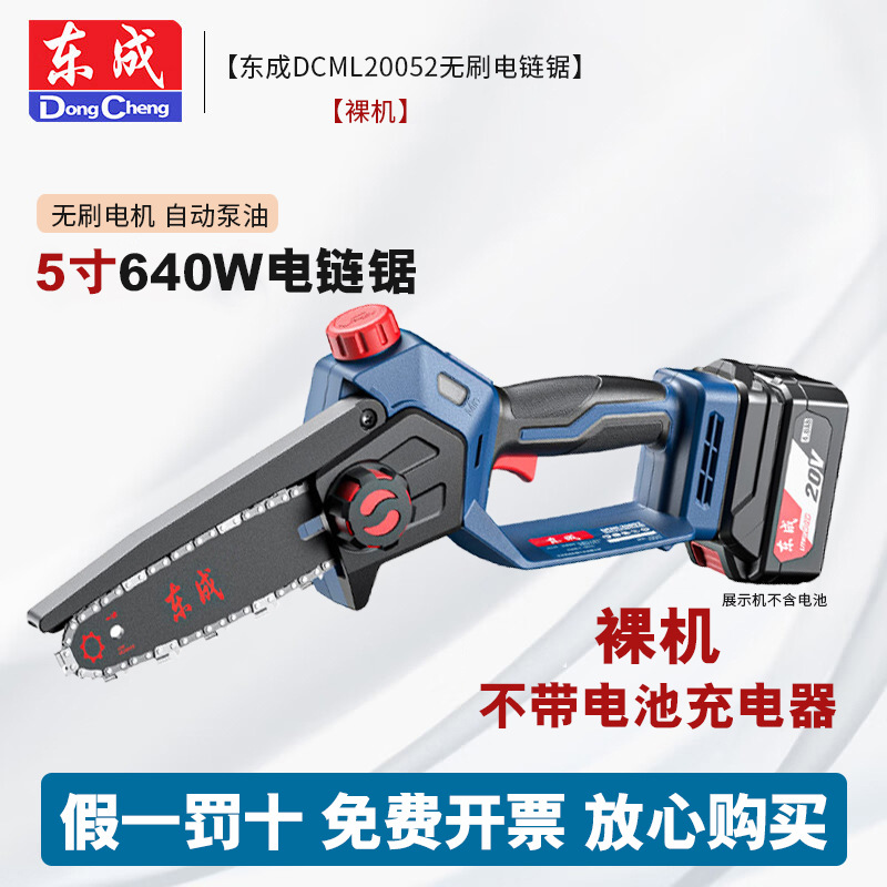 Dongcheng 20V sierra eléctrica DCML20052 sierra eléctrica de litio recargable herramienta de corte de alta velocidad sierra de madera