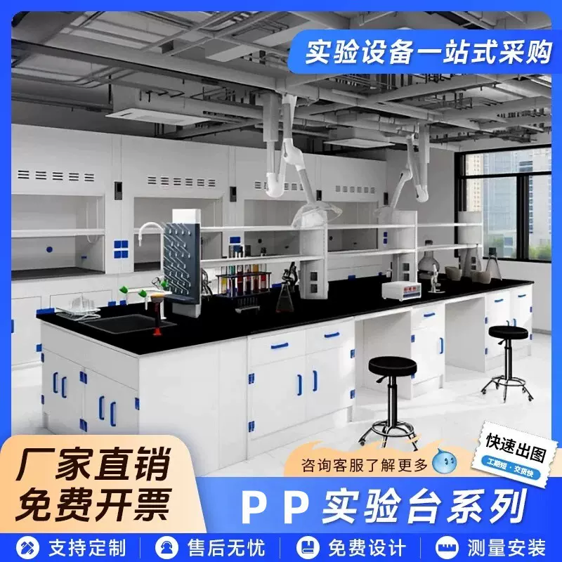 浙江PP实验台实验室化验室工作台实验化验操作台耐腐蚀实验桌上海