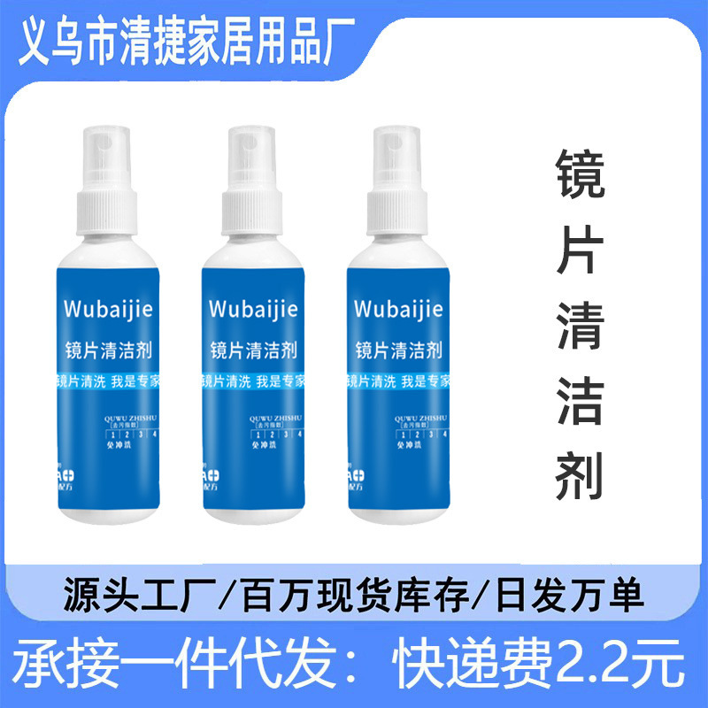 Lens Cleaning Solution, Specialized Cleaning Agent, Eye Spray, Cleaning and Care Solution, Lens Cleaner, Frame Glasses Cleaning Tool