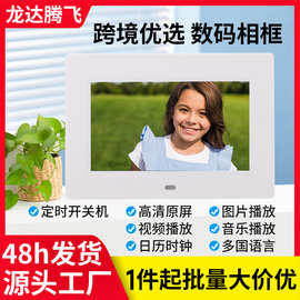 厂家直供7寸高清电子相册数码相框视频广告机图片音乐视频播放