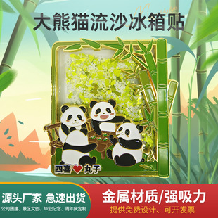 Metal quicksand refrigerator magnets Chengdu giant panda Sixi balls image original scenic spot tourism magnetic refrigerator magnets