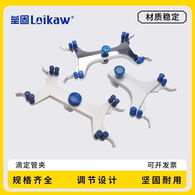 滴定管夹(蝴蝶夹)  铝制  滴定台夹子 实验室夹具