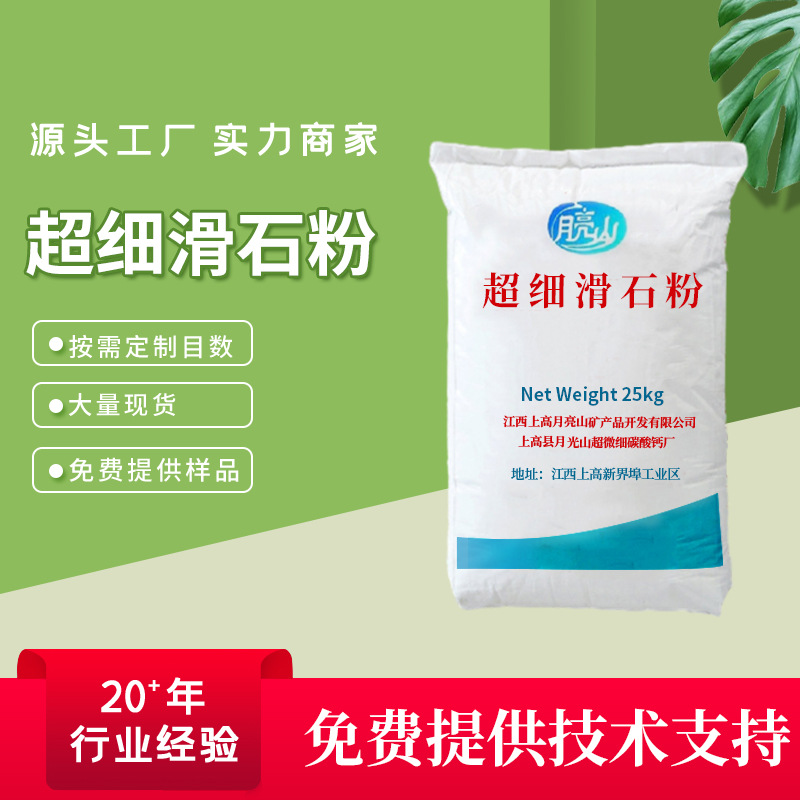 月亮山牌滑石粉 厂家供应 专注滑石粉生产18年中国滑石粉品牌企业