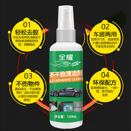Multifunctional adhesive remover, self-adhesive cleaner, car glass paint glue remover, car and home dual-use cleaning agent