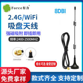 厂家现货直销2.4g吸盘天线WiFi/ZigBee模块SMA接口全向wifi天线