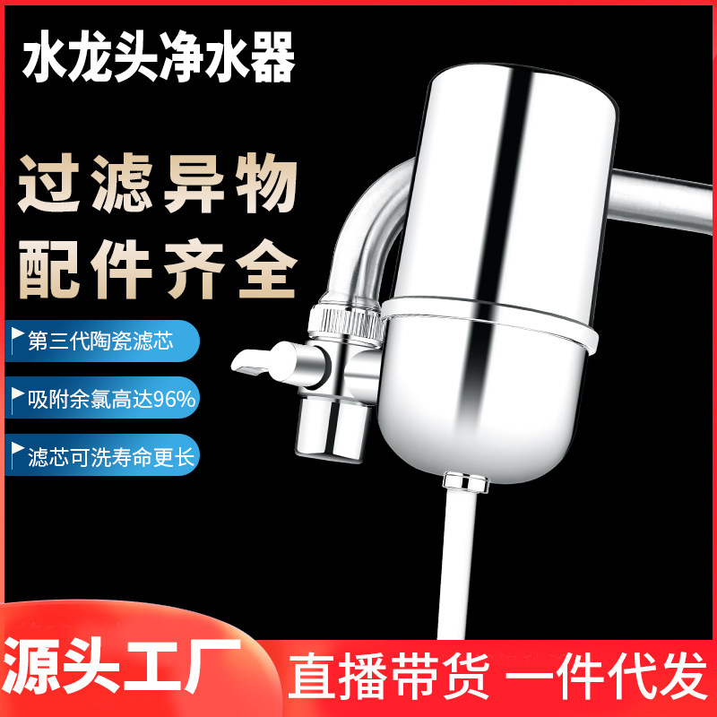 水龙头净水器前置家用厨房自来水过滤器超滤非直饮净化滤水器陶瓷