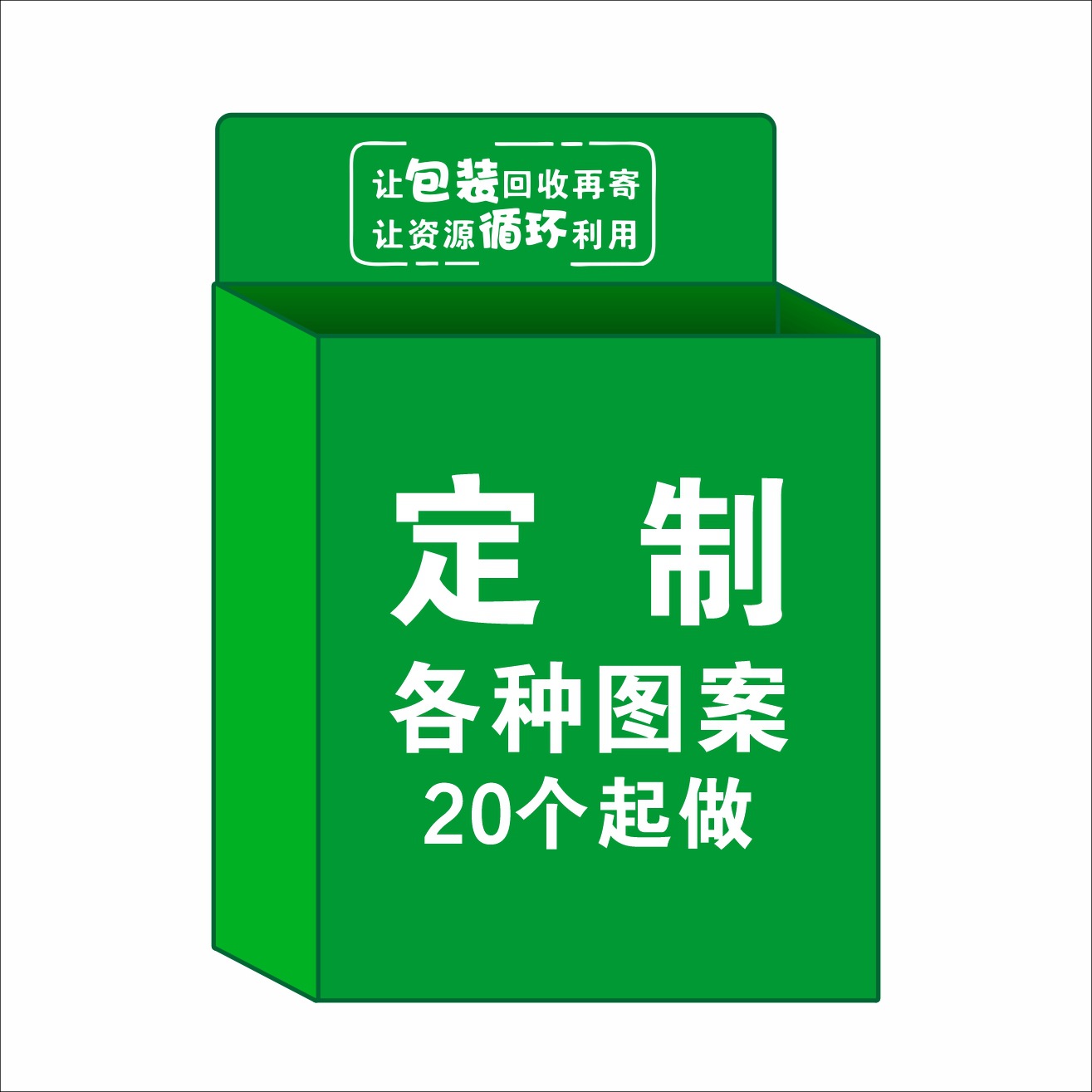 Express recycling box [customized printed version]