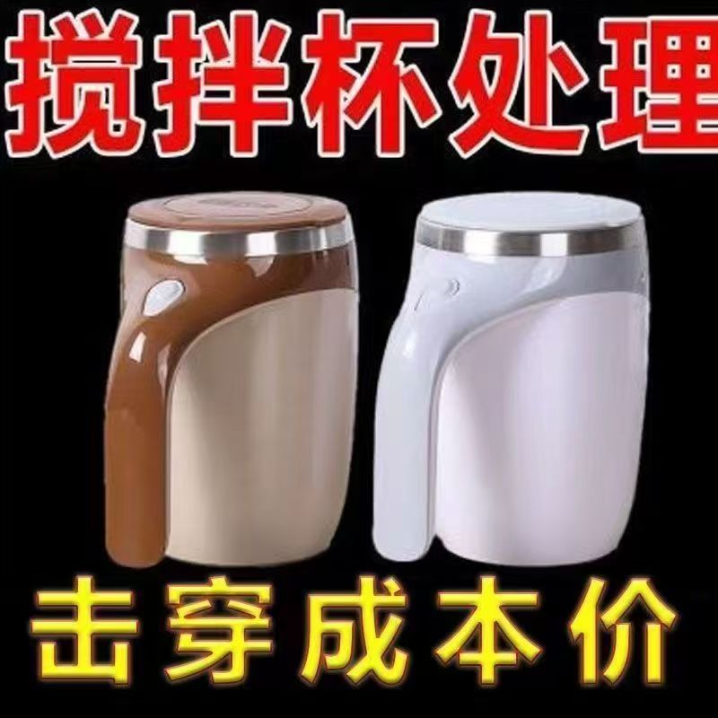 Taza de mezcla automática Taza de agua recargable Taza de café eléctrica Lazy Red de Internet Taza magnética giratoria de leche portátil