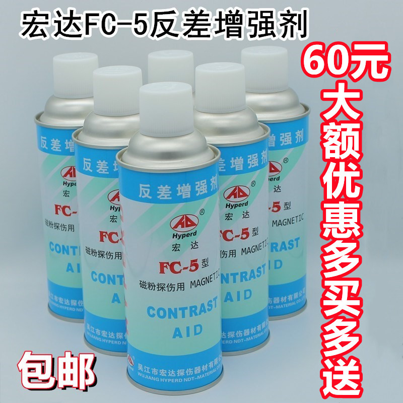 宏达FC-5反差增强剂三维扫描显像剂磁粉探伤反差剂显像剂FA-5新美