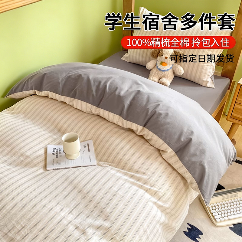 Juego de cama de dormitorio de estudiantes de algodón de tres piezas 2025 nueva funda de edredón de sábana de algodón individual Un juego completo de ropa de cama