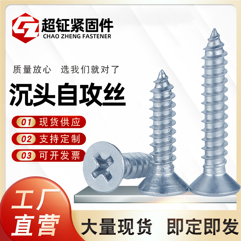 高强度沉头自攻丝蓝白平头十字自攻钉自攻螺丝铝合金门窗加硬专用