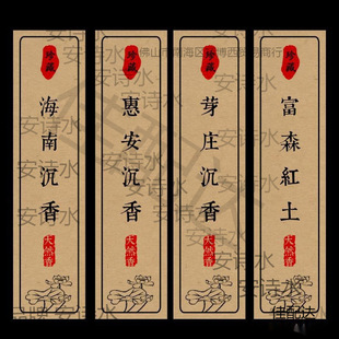 Ailwood label goose pear tent incense Hainan Ailwood old sandalwood line incense tube incense barrel sticker can be
