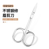 new pattern Eyebrow scissors Makeup tool Tip Scissors Eyebrow Nose beginner Stainless steel Trimmer