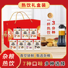 现货五谷杂粮热饮组合礼盒商用酒店餐馆现榨热饮粗粮豆浆批发