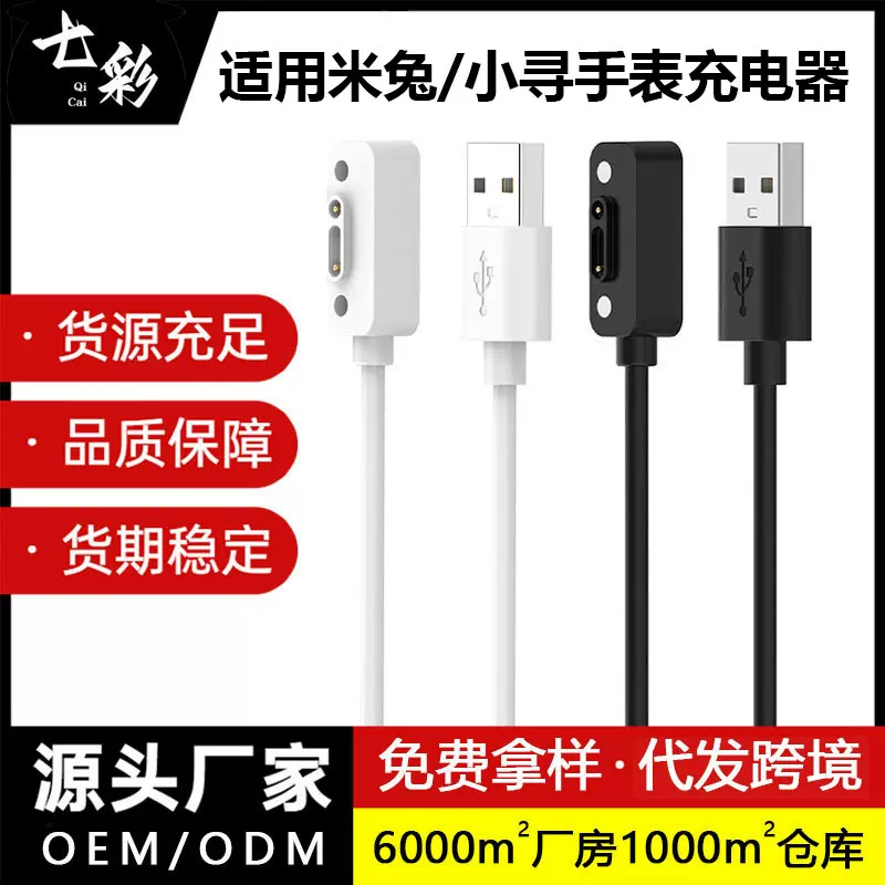适用米兔儿童手表C7A充电线6X/6C/5X/4Pro/2S小寻儿童手表充电器