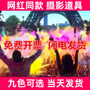 Internet Red Color Photography Hand-held Color Fog Stick Disposable Games Exercise Street Photography Travel Photography Hand-held Color Spray Fog Stick