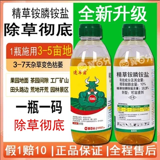 精草铵膦铵盐牛筋草专用除草烂根剂农药正品草胺磷安磷果园灭草剂