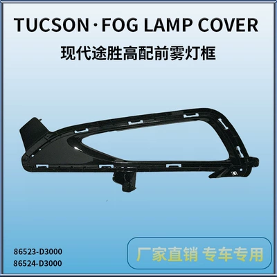 Lamp Cover, Fog lamp