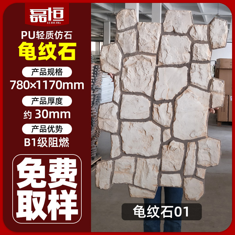 Panel de pared de imitación piedra PU con patrón de tortuga, ligero, para revestimiento exterior, losa grande con patrón continuo, imitación piedra hongo.