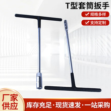 T型套筒扳手6-19mm丁字杆合金钢汽车用维修工具包胶加长四方扳手