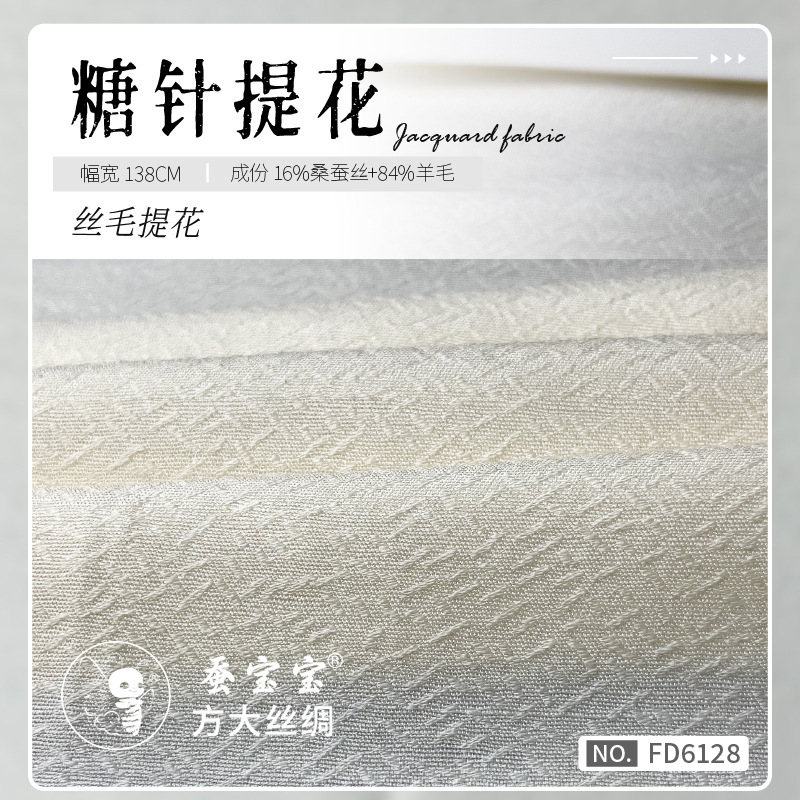 Aguja de seda de azúcar jacquard 29.5 mm 138 ancho de puerta 16% seda de morera 84% moda de lana FD6128
