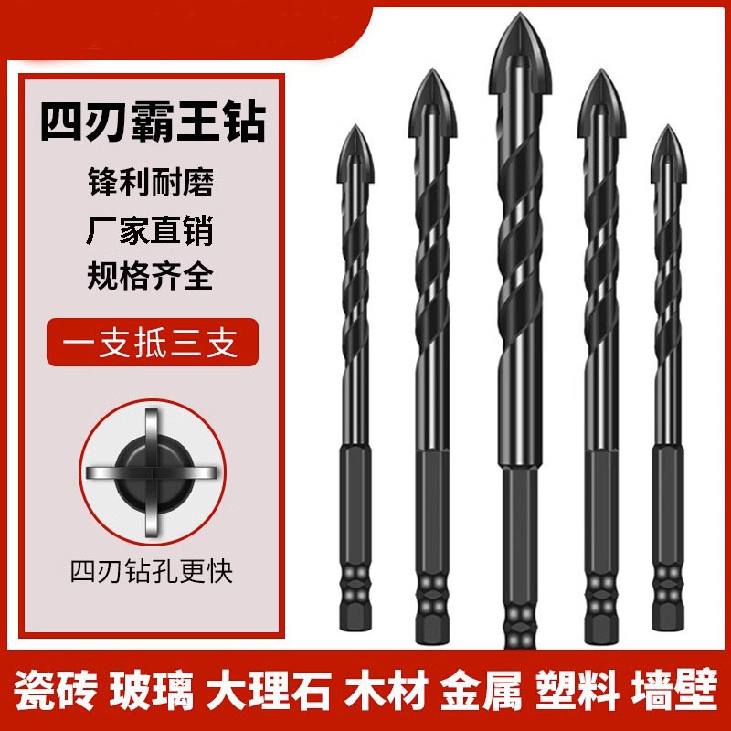全瓷瓷砖打孔钻头高硬度合金四刃霸王十字三角转玻璃磁砖冲击电钻