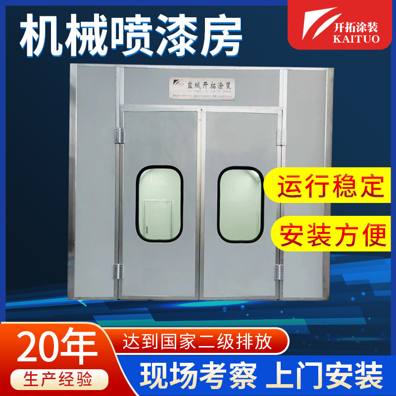 供应机械喷漆房无尘喷漆房油漆房环保型打磨房晾干房喷漆房烤房