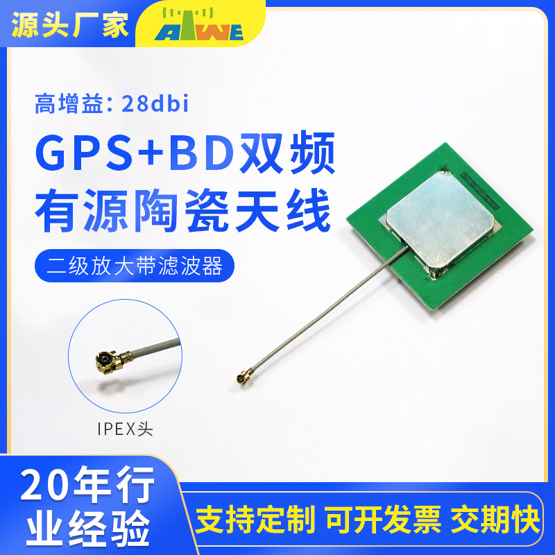高增益GPS 北斗双频有源陶瓷天线低功耗抗干扰双模定位信号增强器