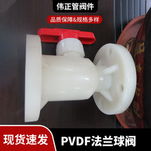 厂家供应PVDF法兰球阀一体式塑料法兰球阀化工管道配件PVDF球阀
