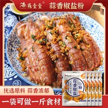 燕壹壹蒜香椒盐粉祘香淑盐烧烤料焦盐皮皮虾调料调味粉批发撒料