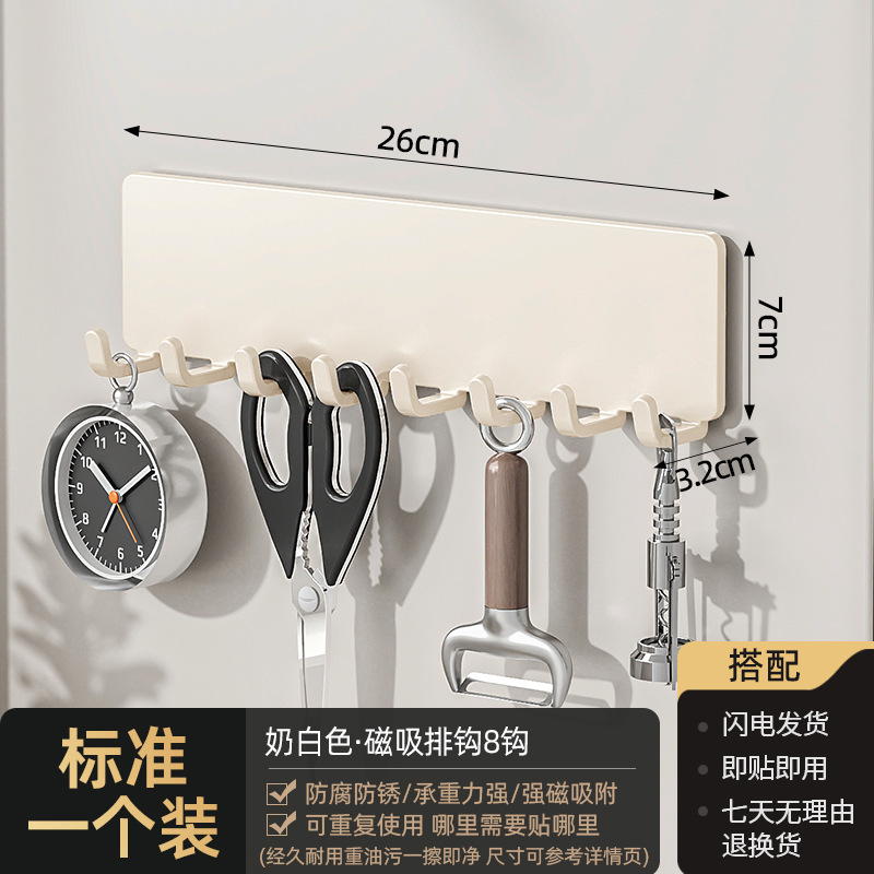 Milk White-Magnetic Style丨Kitchen Rack Hook