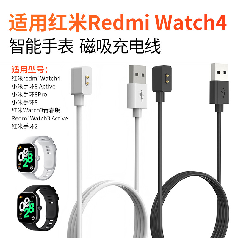 Подходит для зарядного провода Red Rice Redmi Watch5 4 3 Youth Edition магнитный провод зарядки Band2/3