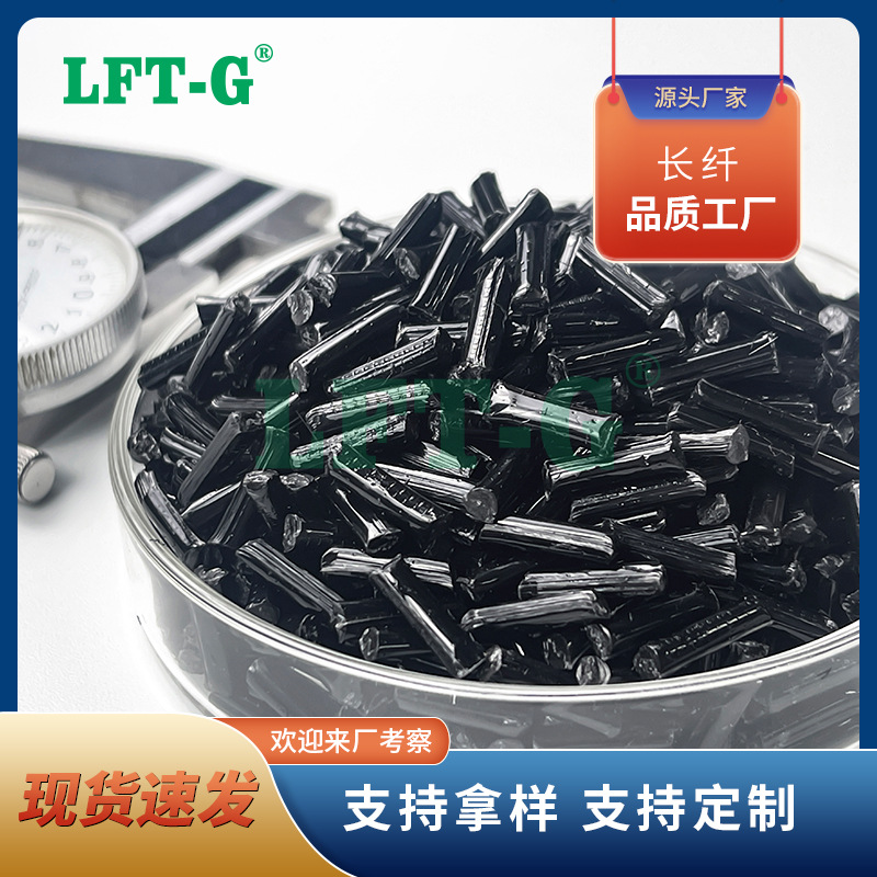 PP长碳纤可导电静电 高强度LFT加纤40%PP碳纤增强级