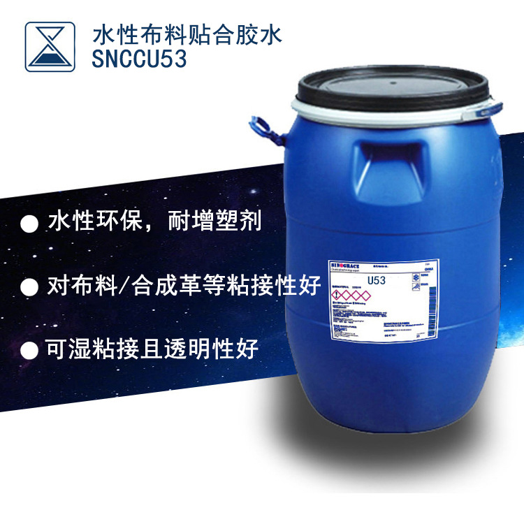 水性PU内饰胶仪表盘扶手包覆环保型聚氨酯胶水（SNCCU53)