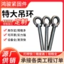 环形起重重型特大螺钉