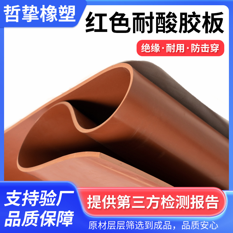 批发红色耐酸橡胶定 制绝缘橡胶板配电室专用耐磨防静电橡胶垫板