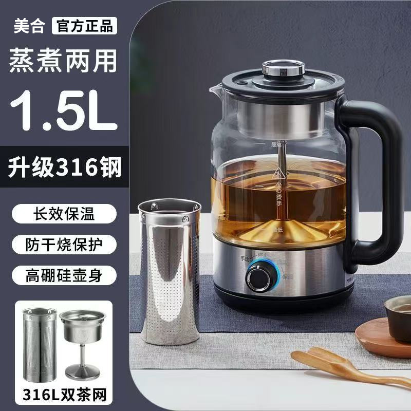 1.5L大容量煮茶器家用全自动保温蒸汽喷淋式蒸煮两用养生茶壶茶炉|undefined