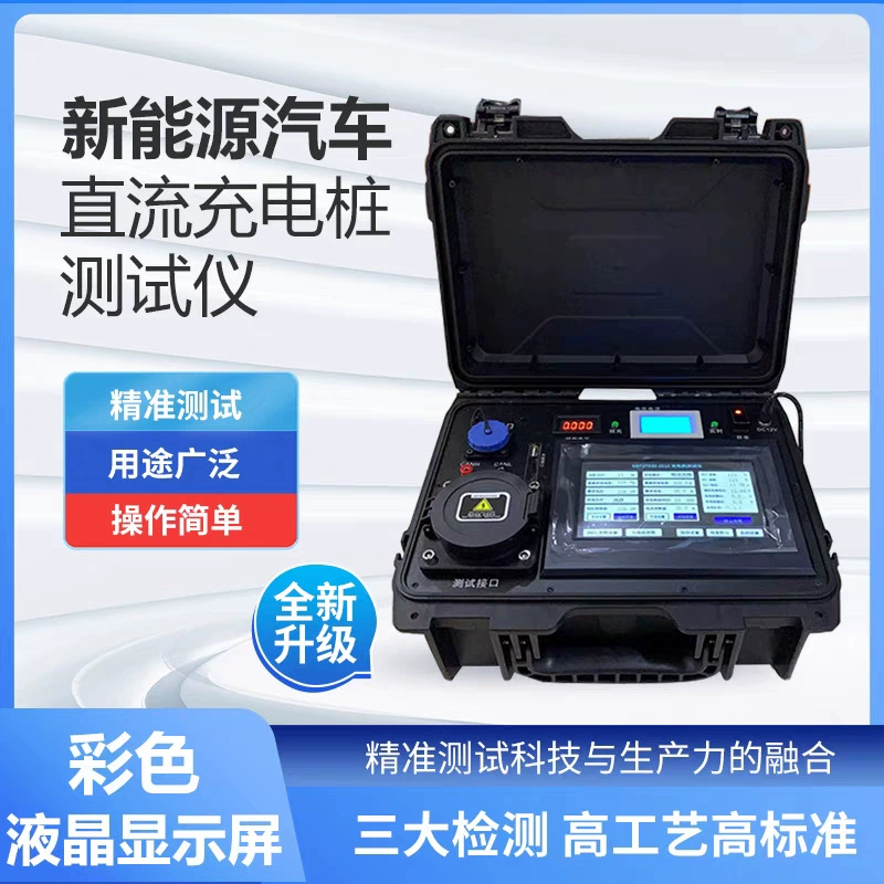 Портативное оборудование для установки и тестирования зарядных станций переменного и постоянного тока Shengyong'an, соответствующее национальному стандарту быстрой зарядки
