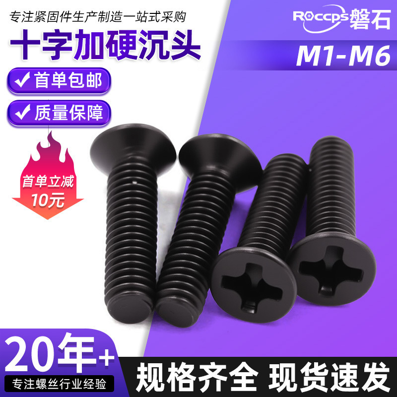 Km Iron Black Hardened Countersunk Phillips Head Small Screws for Computer Electronics Flat Head Flat Cup Machine Screws Bolts M1-M6