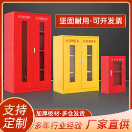 应急物资柜消防安全柜微型消防柜防护装备柜紧急救援柜消防器材柜
