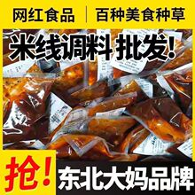 东北大妈米线调料包商用开店底料酱包袋装85g正宗特产米线调味料