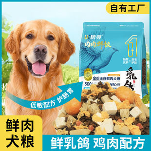 Wolf Looking for Fresh Meat Squab Full Price Freeze-Dried Dog Food Small and Medium-Sized Dogs Adult Dog Puppy Food Teddy Bichon Universal Dog Food