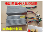 电动四轮餐车无刷电机大功率控制器小吃车60V72V控制器全套配件