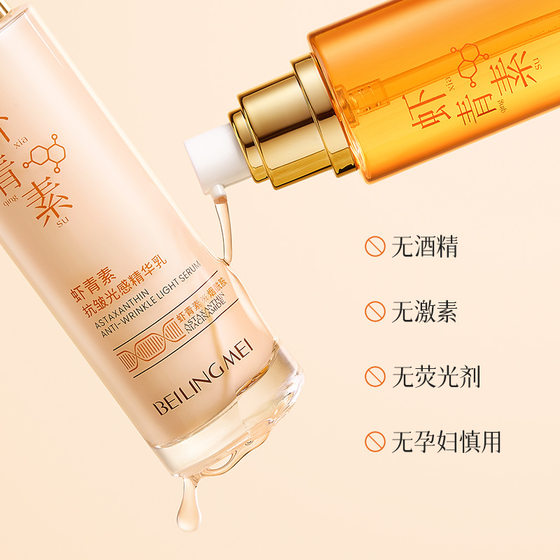 Beilingmei Astaxanthin Anti-Wrinkle Light Essence Water Cream Hydrating Moisturizing Brightening Skin Color Facial Care Water Cream Peach