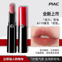 PIAC lipstick long-lasting moisturizing bean color lipstick red brown 206 nude color 110 color lasting moisturizing lipstick