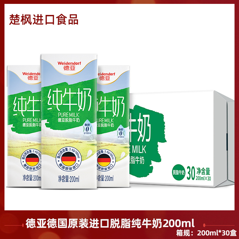 Deya German original imported skimmed pure milk 200ml*30 boxes wholesale
