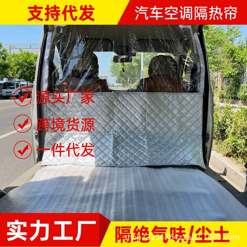 Truck van car heat insulation curtain air conditioning partition curtain sunscreen heat insulation Wuling Changan front and rear partition curtain Truck van car heat insulation curtain air conditioning partition curtain sunscreen heat insulation Wuling Changan front and rear partition curtain