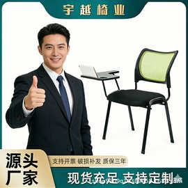 网布职员会谈办公椅培训带写字板时尚简约现代会议椅学生电脑四脚
