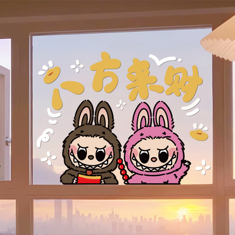 2026新年春节装饰玻璃门贴LABUBU拉布布过年橱窗贴纸窗花静电贴画